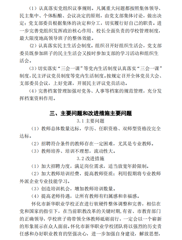 懷化市新華職業(yè)學校,懷化全日制中專學校